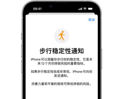 武冈iPhone手机维修如何在iPhone开启'步行稳定性通知' 