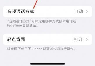 武冈苹果蓝牙维修店分享iPhone设置蓝牙设备接听电话方法