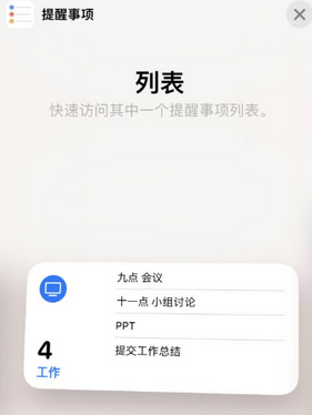 武冈苹果14维修店分享iPhone14如何设置主屏幕显示多个不同类型提醒事项