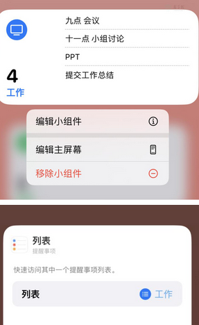 武冈苹果14维修店分享iPhone14如何设置主屏幕显示多个不同类型提醒事项