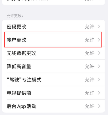 武冈appleID维修服务iPhone设置中Apple ID显示为灰色无法使用