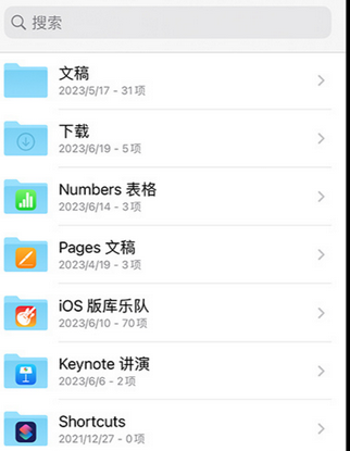 武冈apple维修中心分享iPhone文件应用中存储和找到下载文件