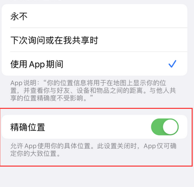 武冈苹果服务中心分享iPhone查找应用定位不准确怎么办 