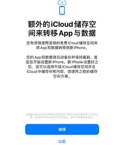 武冈苹果14维修网点分享iPhone14如何增加iCloud临时免费空间