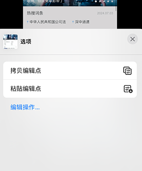 武冈iPhone维修服务分享iPhone怎么批量修图 