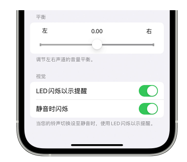 武冈苹果14维修分享iPhone14静音时如何设置LED闪烁提示 