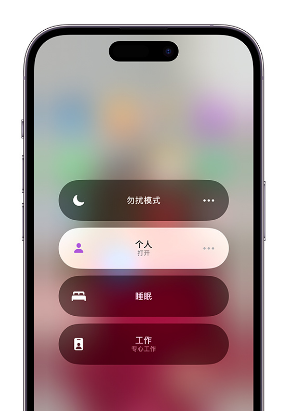 武冈苹果14维修中心分享在iPhone14上定制个人专注模式 