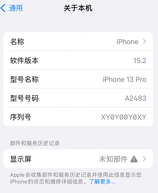 武冈苹果14维修服务分享如何查看iPhone14系列部件维修历史记录 