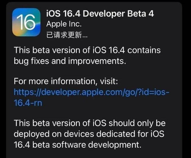 武冈苹果维修网点分享iOS 16.4 beta 4更新内容及升级建议 