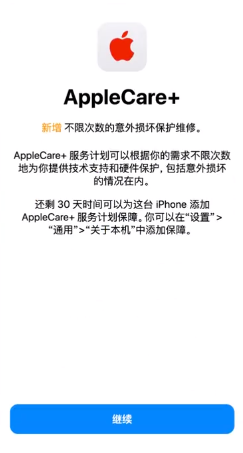 武冈苹果手机维修分享:如何在iPhone上购买AppleCare+服务计划? 