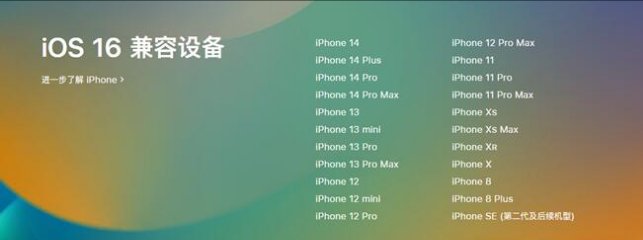 武冈苹果手机维修分享:iOS 16.4 Beta 3支持哪些机型升级？ 