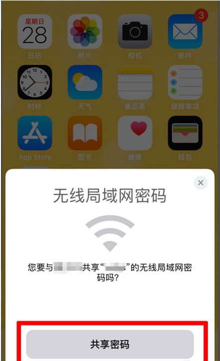 武冈苹果手机维修分享：如何在iPhone14上共享WiFi密码？ 