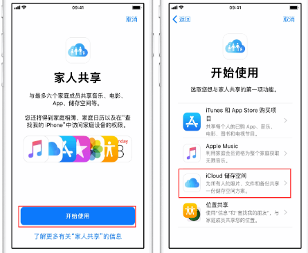 武冈苹果14维修分享：iPhone14如何与家人共享iCloud储存空间？ 