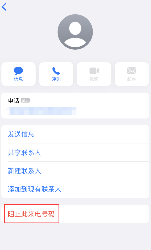 武冈苹果手机维修分享：iPhone 拒收陌生人 iMessage 信息的方法 