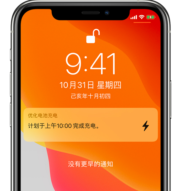 武冈苹果手机维修分享iPhone 充不满电的原因 