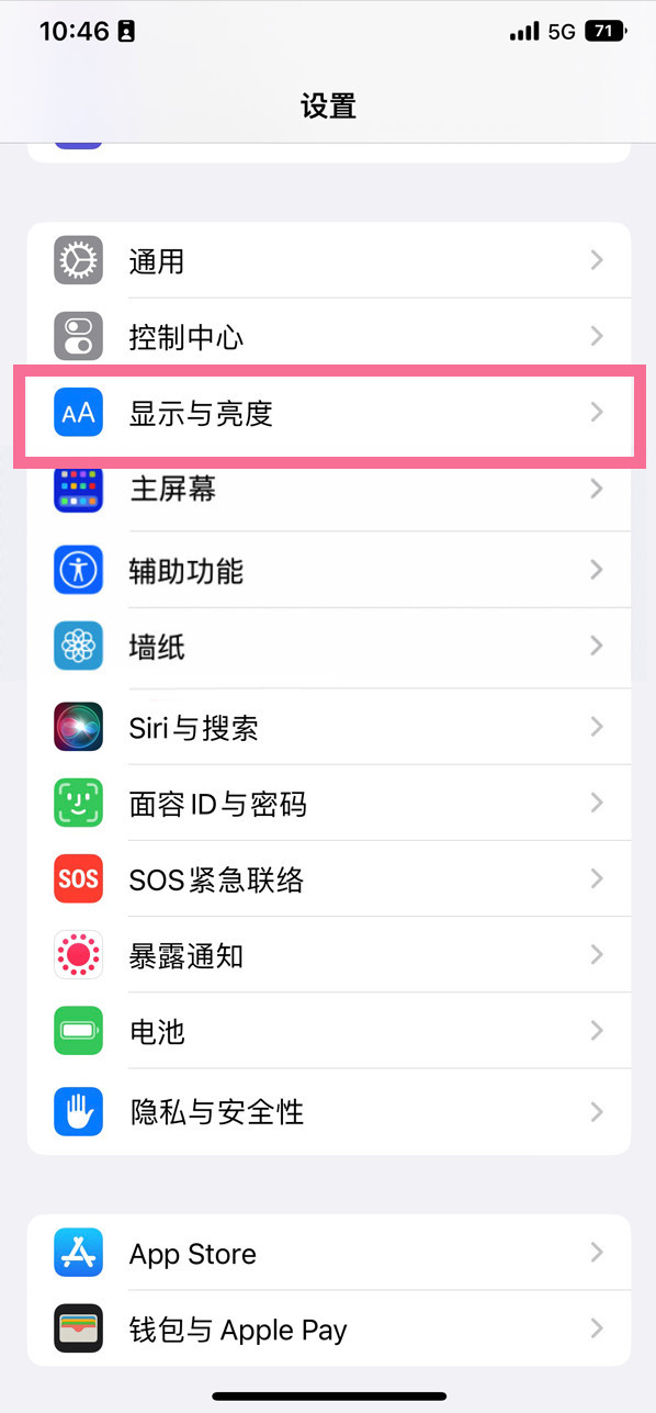 武冈苹果14维修店分享iPhone14 plus如何设置护眼模式 