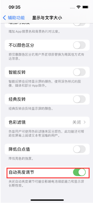 武冈苹果15维修店分享iPhone 15 Pro系列屏幕亮度 