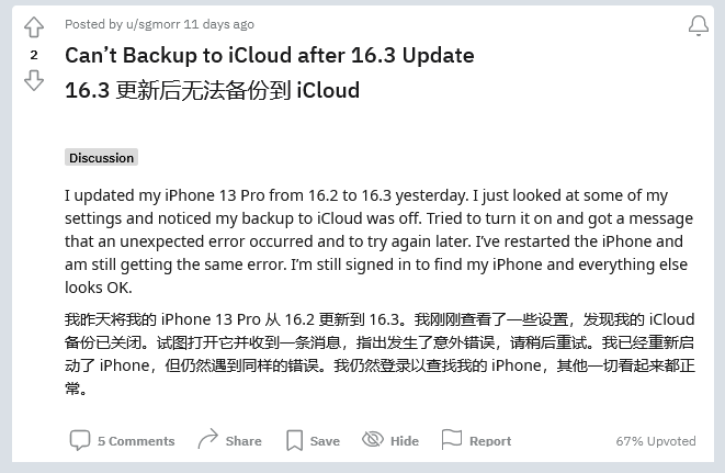 武冈苹果手机维修分享iOS 16.3 升级后多项 iCloud 服务无法同步怎么办 