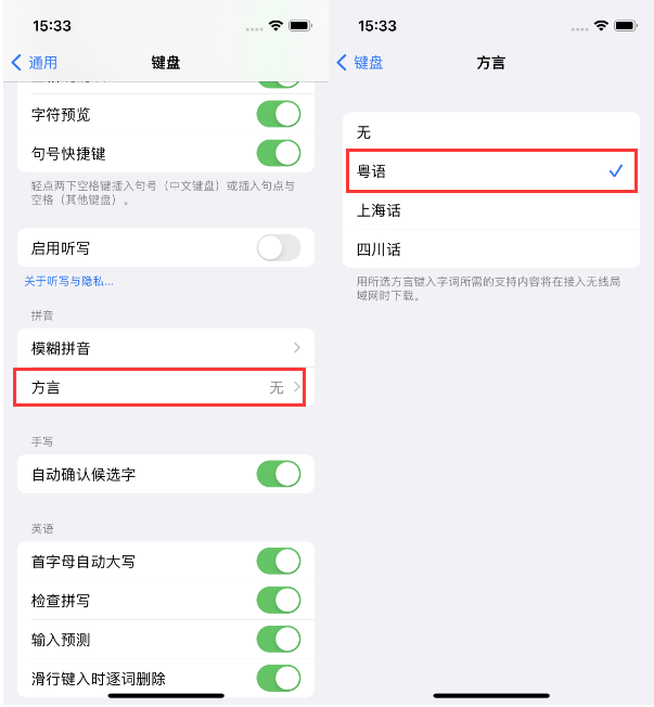 武冈苹果14服务点分享iPhone 14plus设置键盘粤语方言的方法 