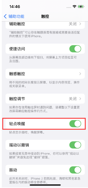 武冈苹果14维修店分享iPhone 14双击屏幕不亮怎么办 