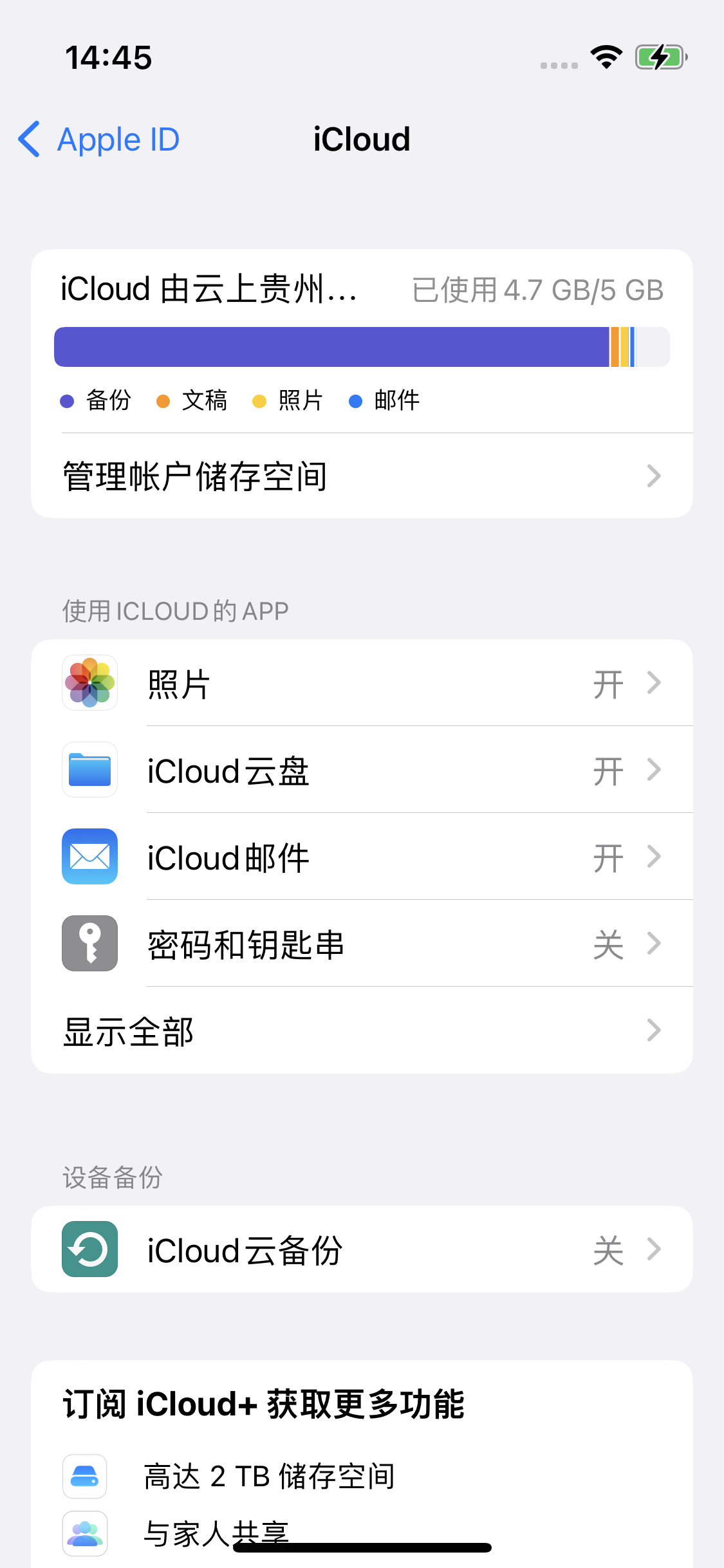 武冈苹果14维修分享iPhone 14 开启iCloud钥匙串方法 