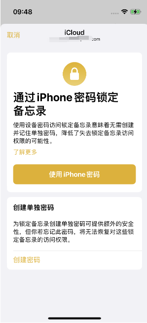 武冈苹果14维修店分享iPhone 14备忘录加密方法教程 