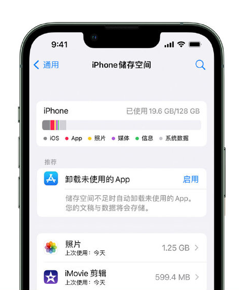 武冈苹果14维修店分享管理 iPhone 14 机型储存空间的方法 