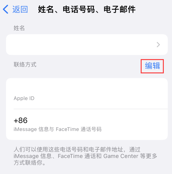 武冈苹果手机维修点分享iPhone 上更新 Apple ID的方法 