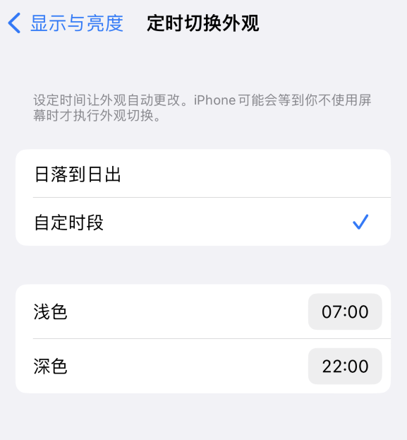 武冈苹果维修分享如何让 iPhone 14 自动开启“深色”模式？ 