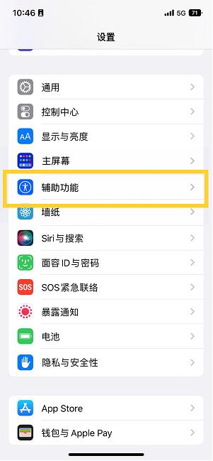 武冈苹果14维修分享iPhone 14设置单手模式方法教程 