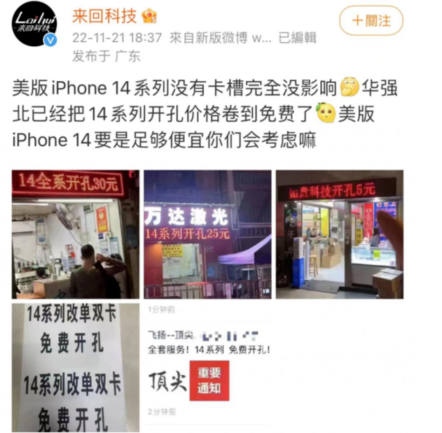 武冈苹果14维修分享华强北免费开卡槽的iPhone 14能买吗 