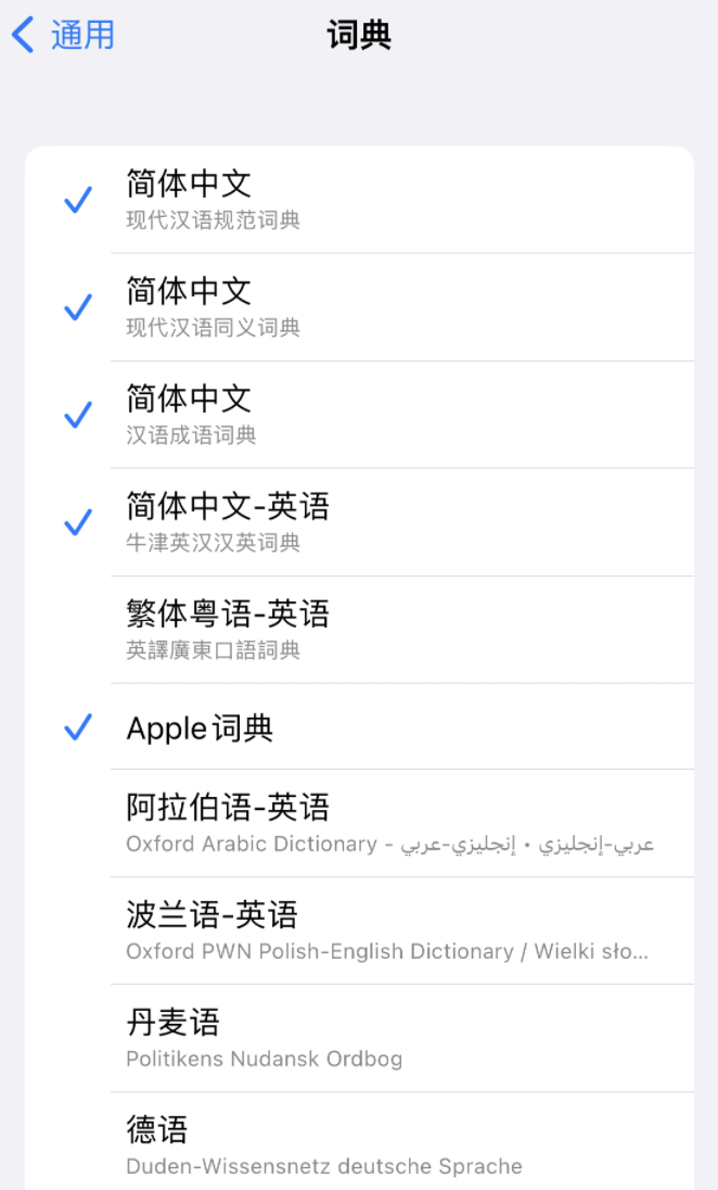 武冈苹果14维修分享 iPhone 14 系列使用技巧：灵活运用“搜索”功能 