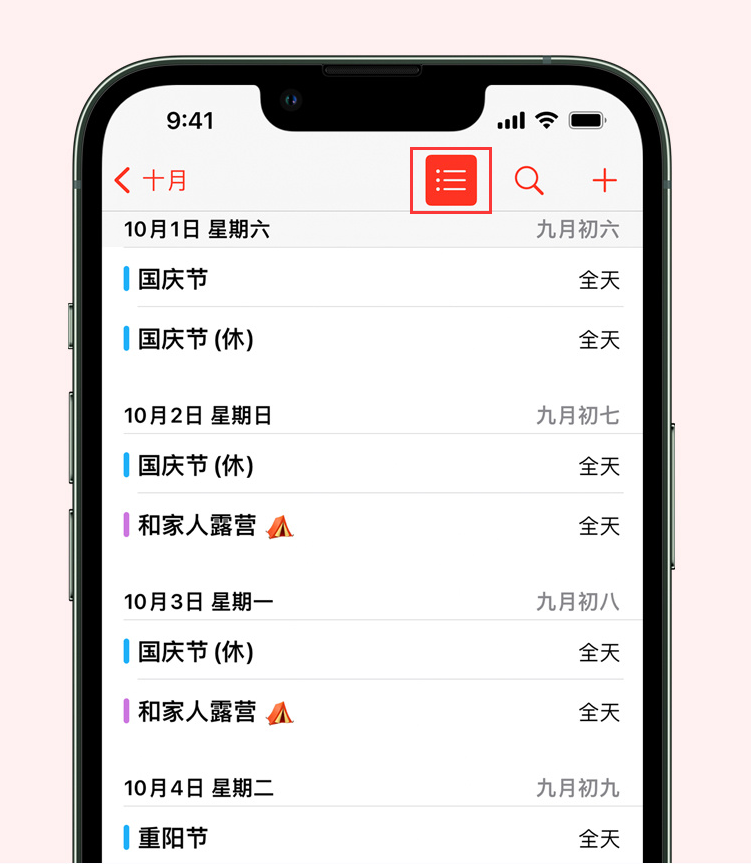 武冈苹果手机维修分享如何在 iPhone 日历中查看节假日和调休时间 