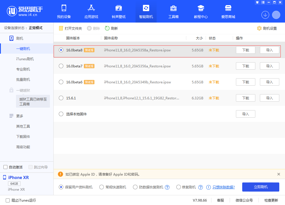 武冈苹果手机维修分享iOS 16 Beta 8更新内容及升级方法 