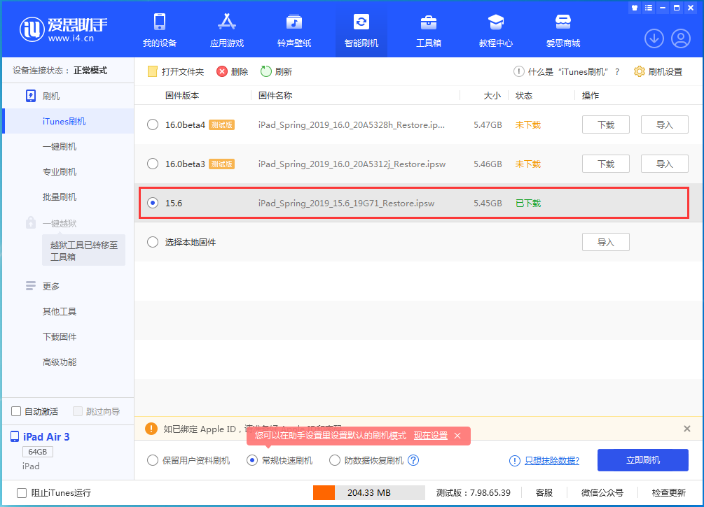 武冈苹果手机维修分享iOS15.5验证通道关闭，升级iOS16后还可以降级吗 