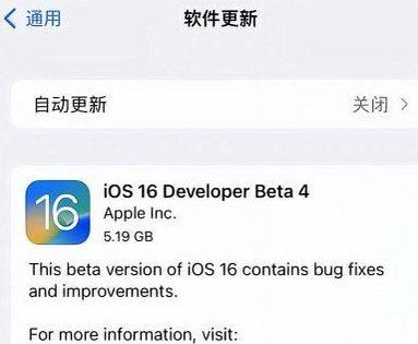 武冈苹果手机维修分享iOS16 Beta4 更新内容及升级建议 