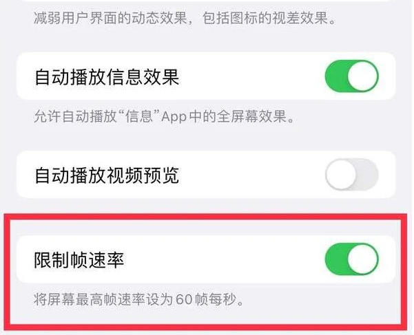 武冈苹果13维修分享iPhone13 Pro高刷是否可以手动控制 