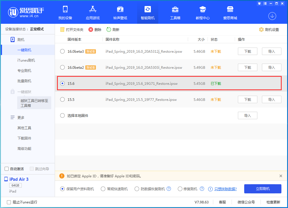 武冈苹果手机维修分享iOS15.6正式版更新内容及升级方法 