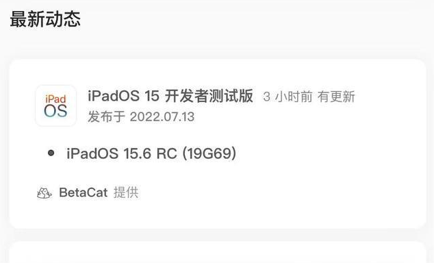 武冈苹果手机维修分享苹果iOS 15.6 RC版更新建议 