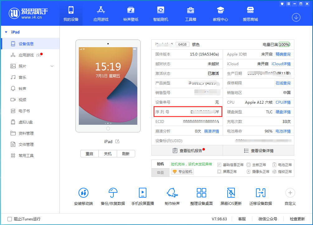 武冈苹果手机维修分享iPhone设备如何查询序列号 