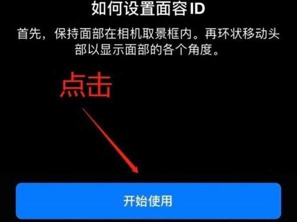 武冈苹果13维修分享iPhone 13可以录入几个面容ID 