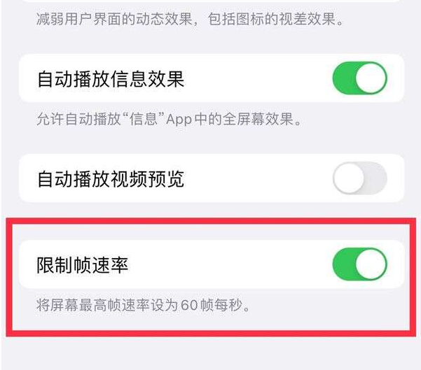 武冈苹果13维修分享iPhone13 Pro高刷设置方法 