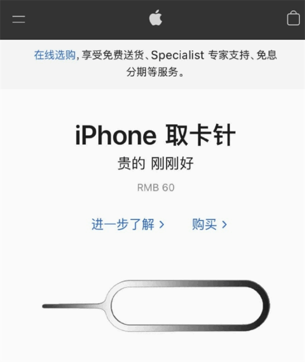 武冈苹果手机维修分享谁会买26元的iPhone取卡针 