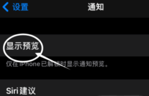 武冈苹果13维修分享iPhone 13隐藏通知方法教程 