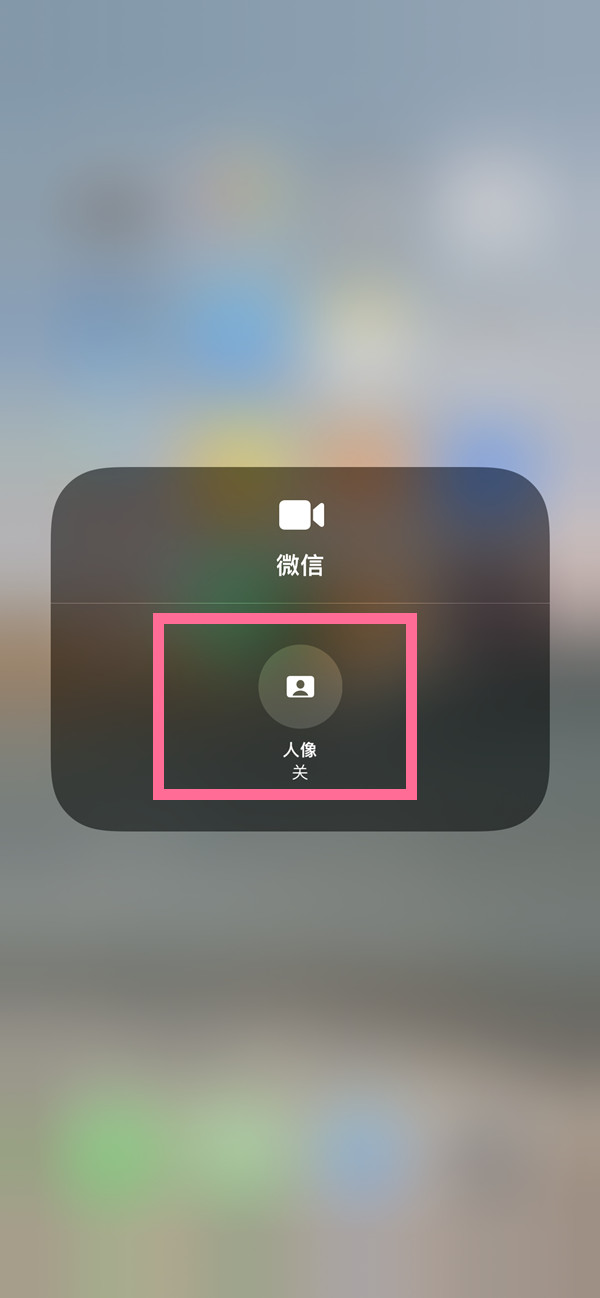 武冈苹果13维修分享iPhone 13微信视频有美颜吗 