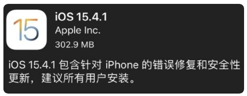 武冈苹果手机维修分享iOS 15.4.1正式版更新内容汇总 