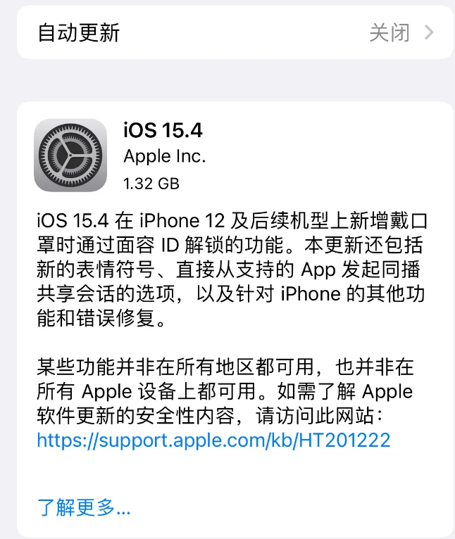 武冈苹果手机维修分享哪些机型不建议升级iOS 15.4 