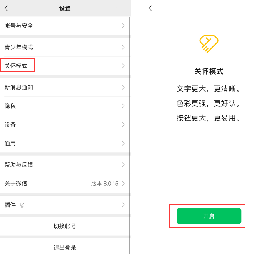 武冈苹果手机维修分享iOS 版微信新功能“关怀模式”：一键放大字体和图标 