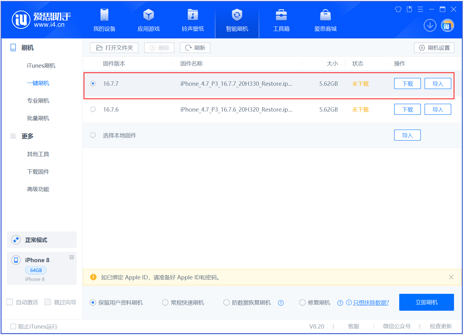 武冈苹果手机维修分享iOS 16.7.7正式版升级 