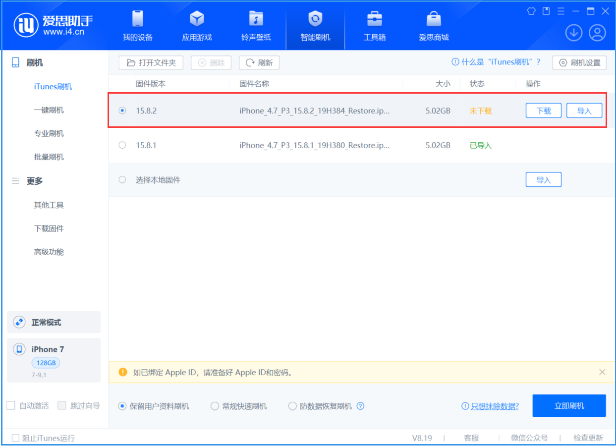 武冈苹果手机维修分享iOS 16.7.6/iOS 15.8.2正式版一键刷机教程 